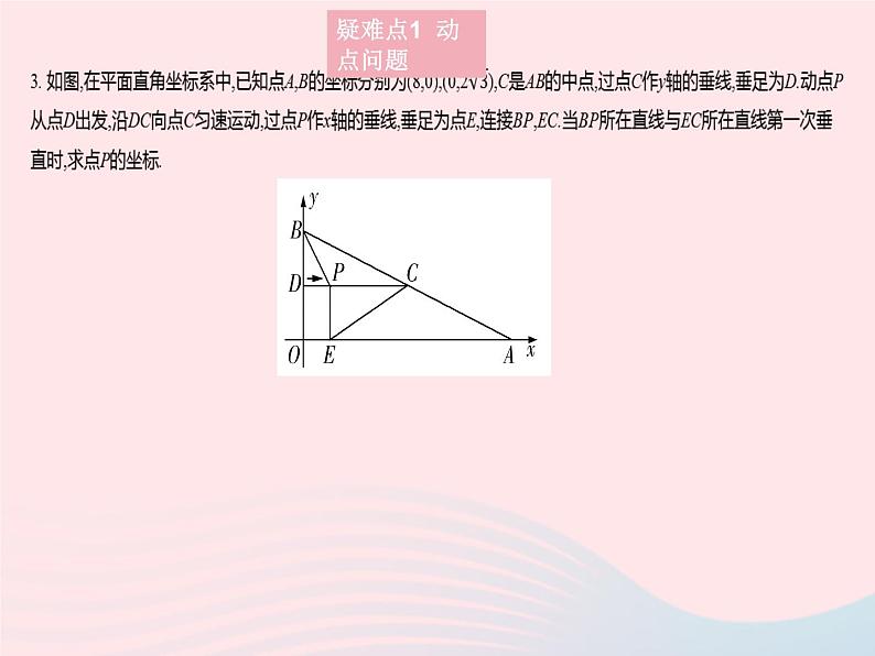 2023九年级数学上册第23章图形的相似易错疑难集训一作业课件新版华东师大版05