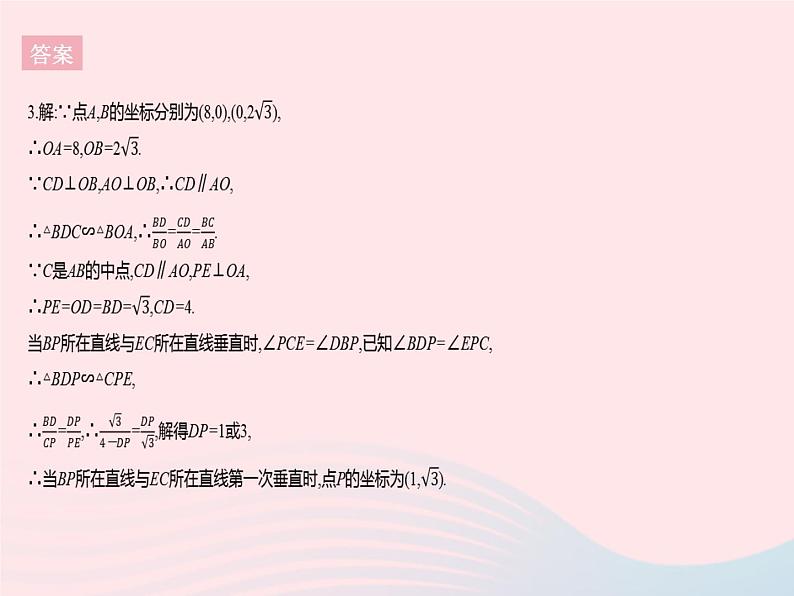 2023九年级数学上册第23章图形的相似易错疑难集训一作业课件新版华东师大版06