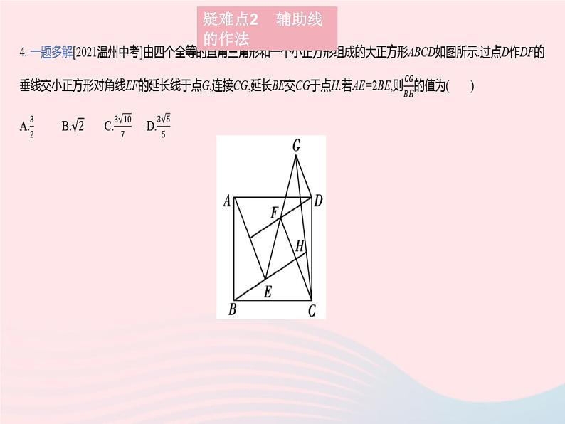 2023九年级数学上册第23章图形的相似易错疑难集训一作业课件新版华东师大版07