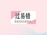 2023九年级数学上册第23章图形的相似易错疑难集训二作业课件新版华东师大版
