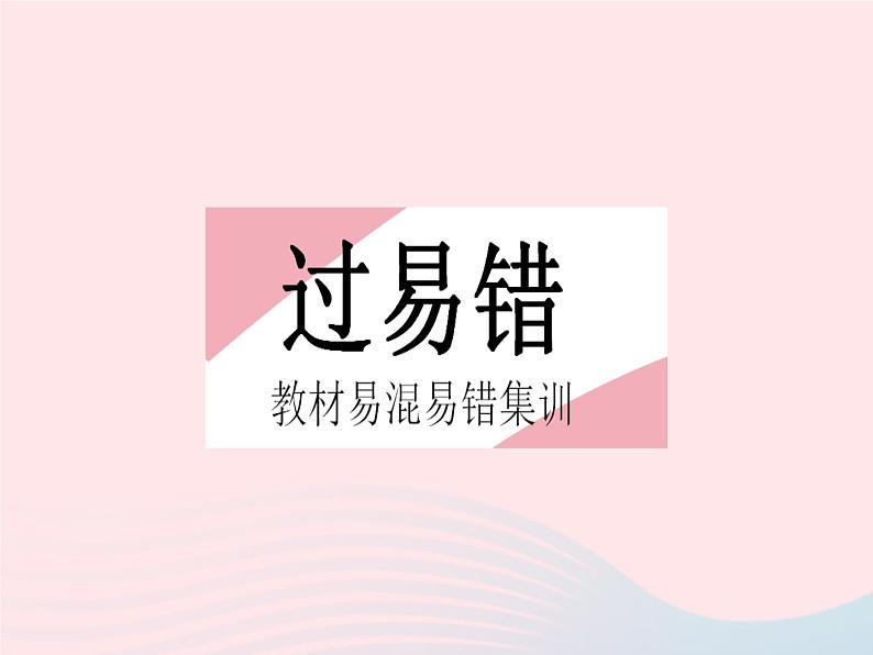 2023九年级数学上册第23章图形的相似易错疑难集训二作业课件新版华东师大版02