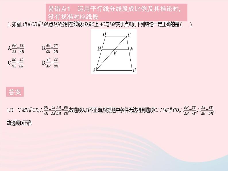 2023九年级数学上册第23章图形的相似易错疑难集训二作业课件新版华东师大版03