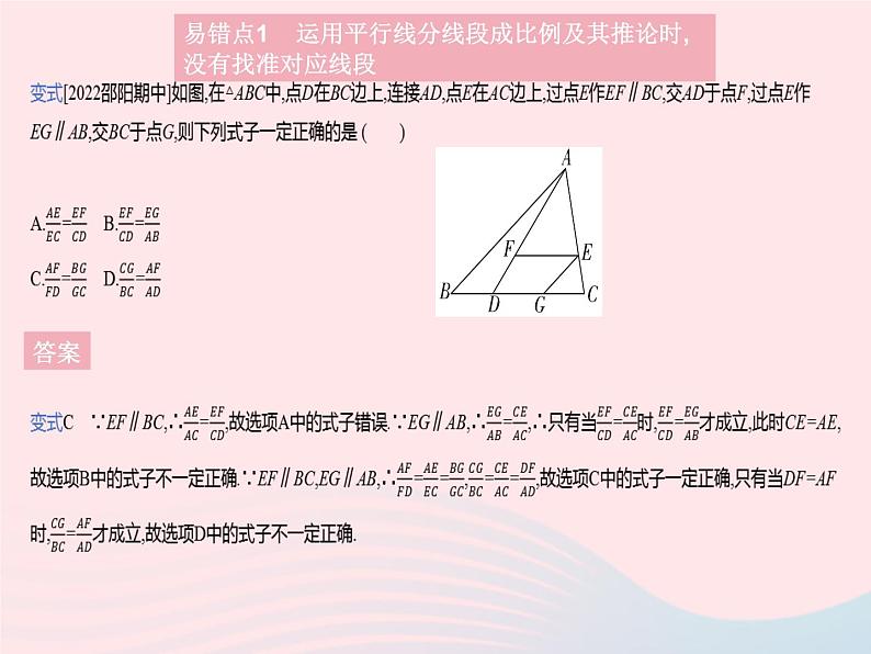 2023九年级数学上册第23章图形的相似易错疑难集训二作业课件新版华东师大版04