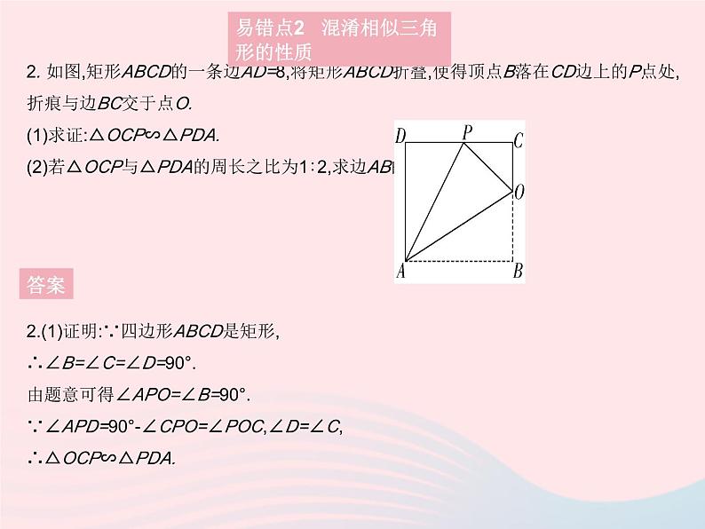 2023九年级数学上册第23章图形的相似易错疑难集训二作业课件新版华东师大版05