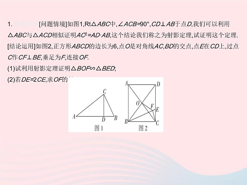 2023九年级数学上册第23章图形的相似章末培优专练作业课件新版华东师大版03