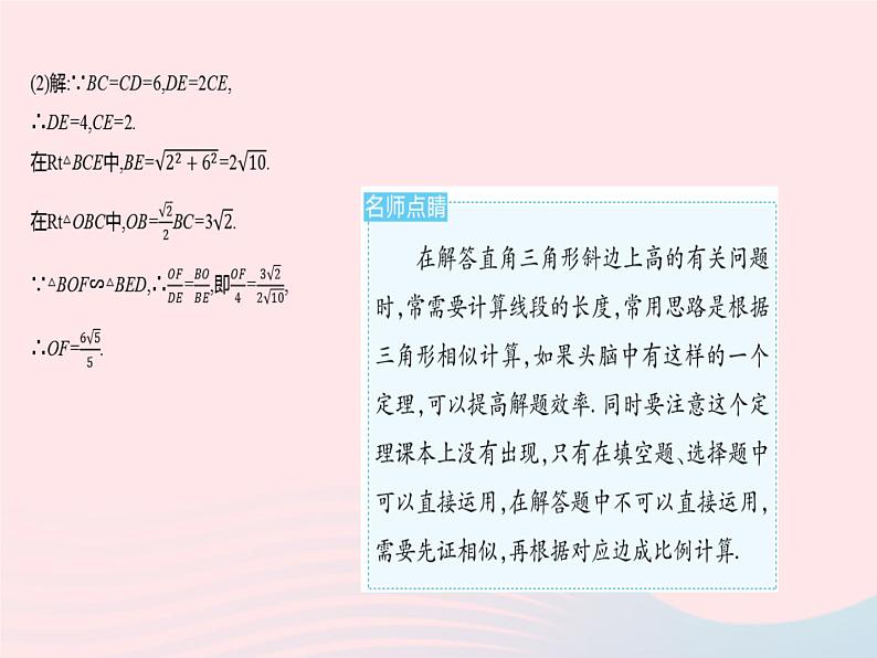 2023九年级数学上册第23章图形的相似章末培优专练作业课件新版华东师大版05