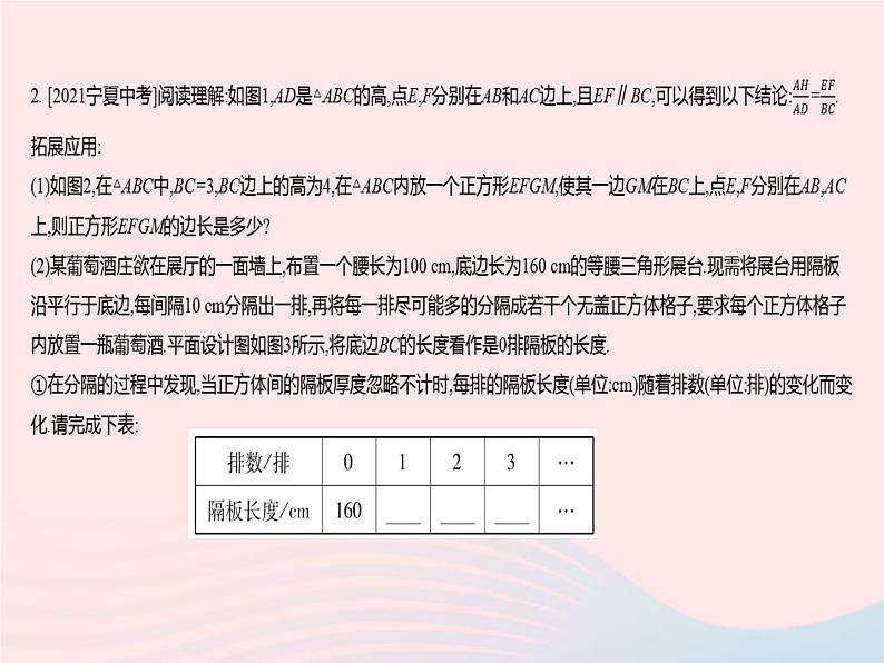 2023九年级数学上册第23章图形的相似章末培优专练作业课件新版华东师大版06