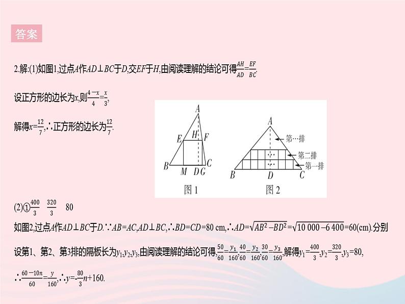 2023九年级数学上册第23章图形的相似章末培优专练作业课件新版华东师大版08