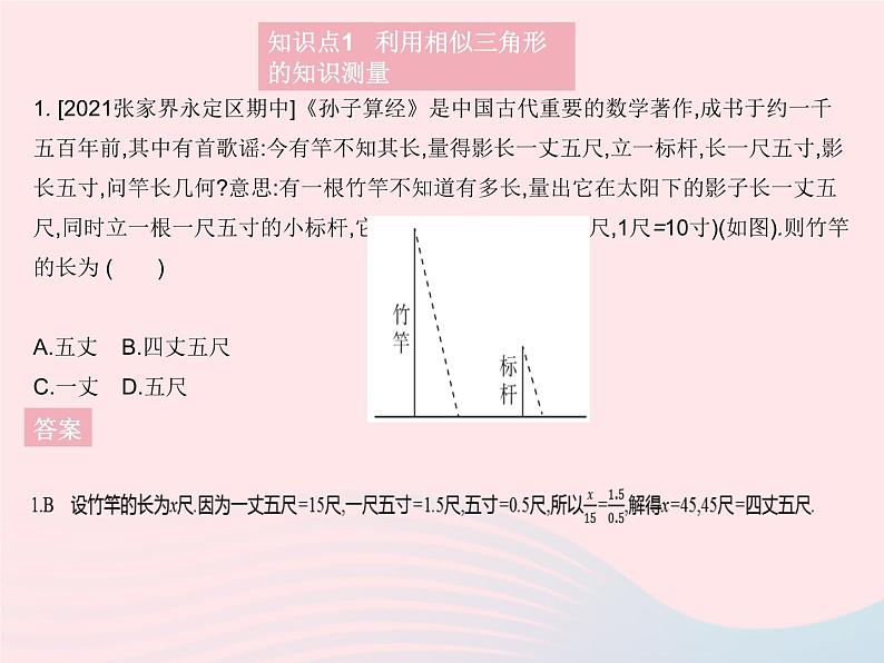 2023九年级数学上册第24章解直角三角形24.1测量作业课件新版华东师大版03