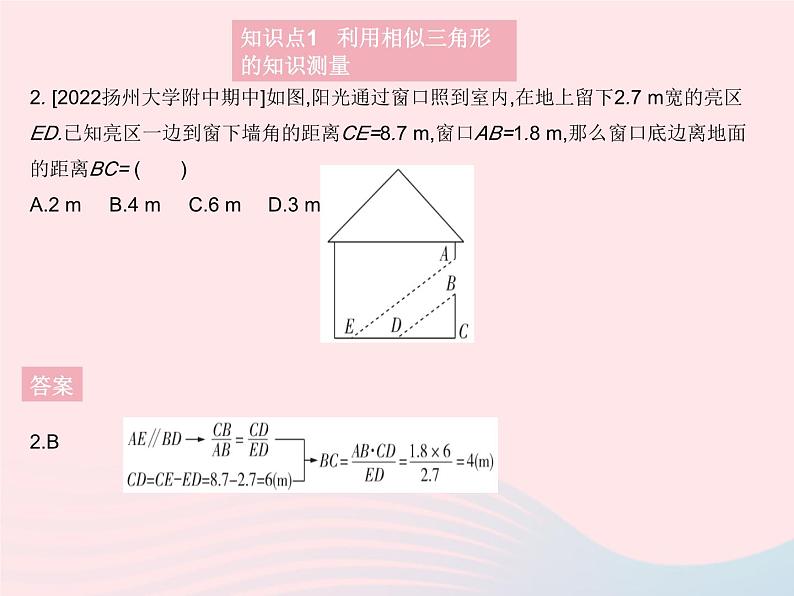 2023九年级数学上册第24章解直角三角形24.1测量作业课件新版华东师大版04