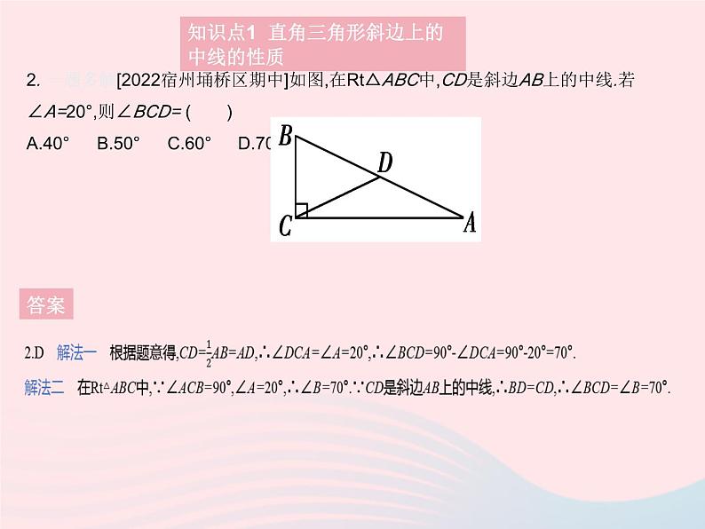 2023九年级数学上册第24章解直角三角形24.2直角三角形的性质作业课件新版华东师大版04