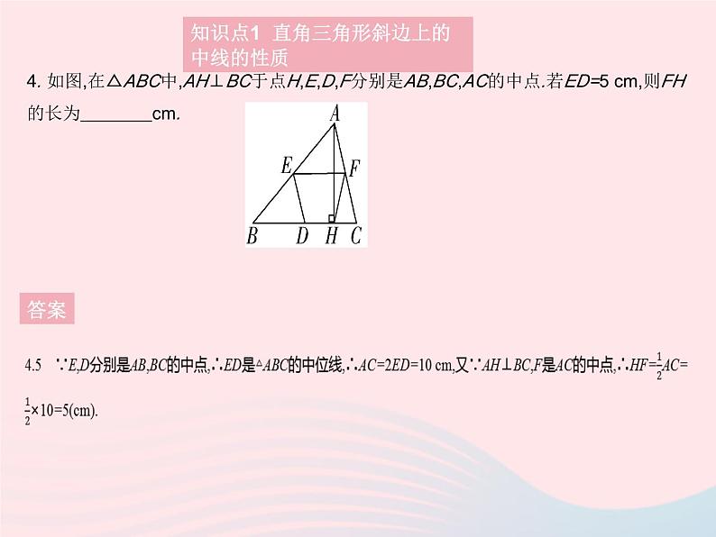 2023九年级数学上册第24章解直角三角形24.2直角三角形的性质作业课件新版华东师大版06