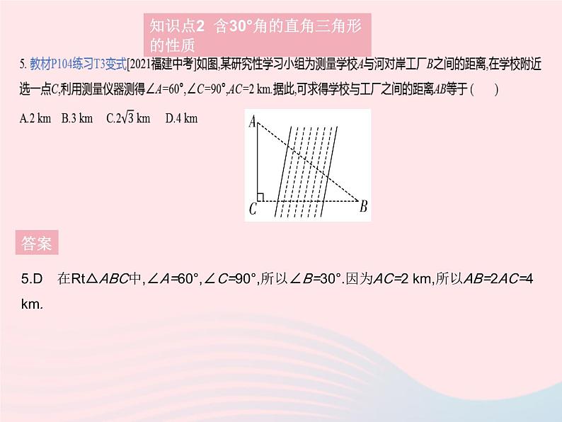 2023九年级数学上册第24章解直角三角形24.2直角三角形的性质作业课件新版华东师大版07