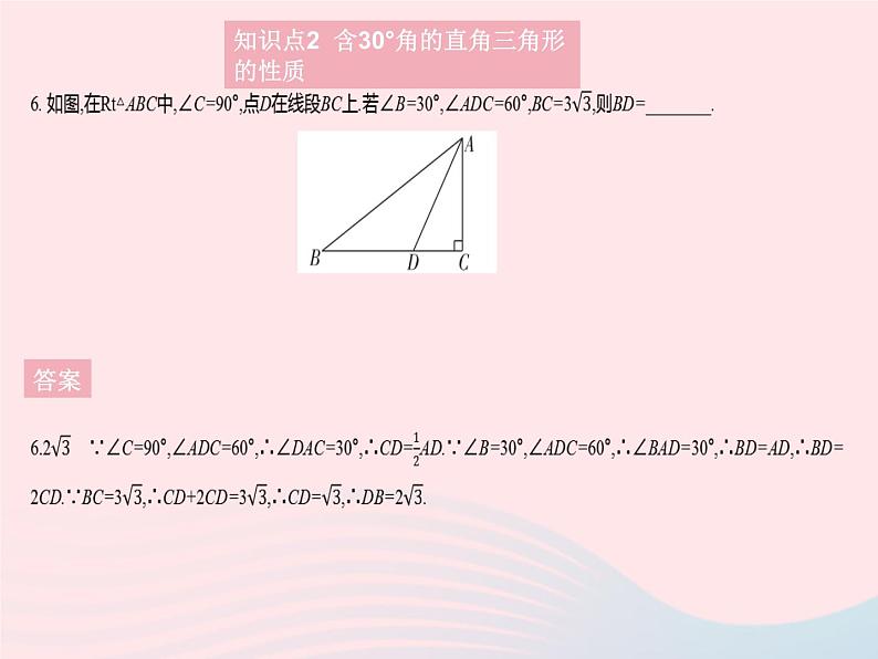 2023九年级数学上册第24章解直角三角形24.2直角三角形的性质作业课件新版华东师大版08