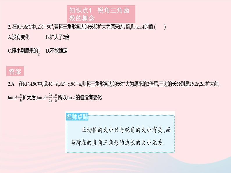 2023九年级数学上册第24章解直角三角形24.3锐角三角函数课时1锐角三角函数作业课件新版华东师大版04