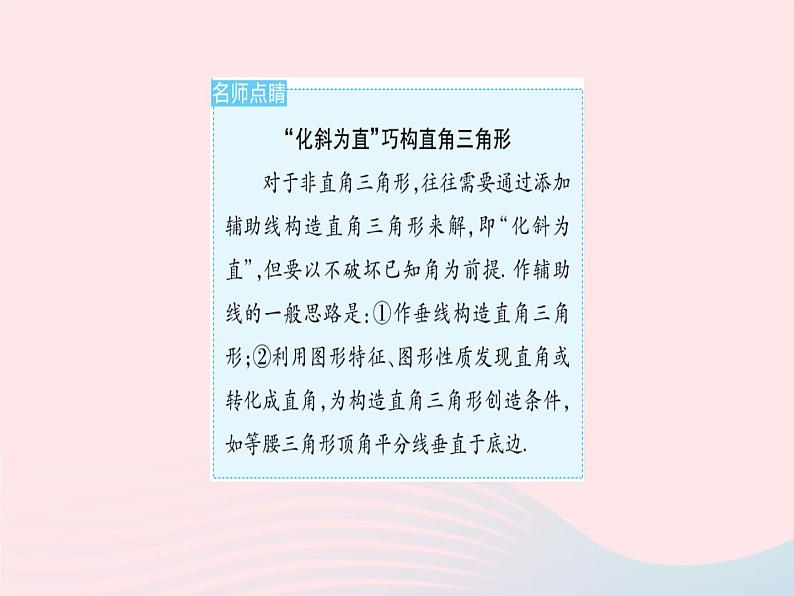 2023九年级数学上册第24章解直角三角形24.3锐角三角函数课时1锐角三角函数作业课件新版华东师大版08