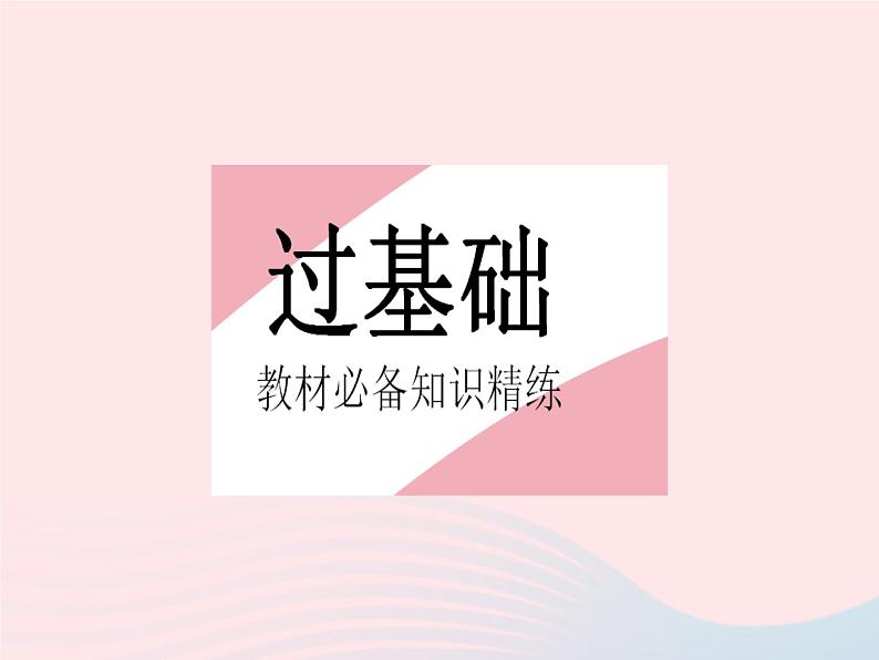 2023九年级数学上册第24章解直角三角形24.3锐角三角函数课时3用计算器求锐角三角函数值作业课件新版华东师大版02