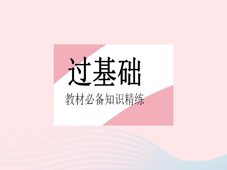 2023九年级数学上册第24章解直角三角形24.4解直角三角形课时1解直角三角形(1)作业课件新版华东师大版第2页