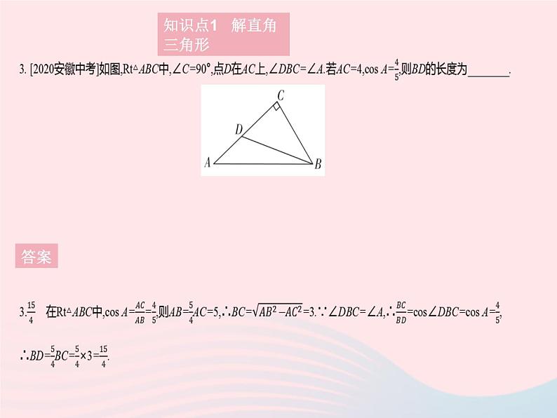 2023九年级数学上册第24章解直角三角形24.4解直角三角形课时1解直角三角形(1)作业课件新版华东师大版第5页