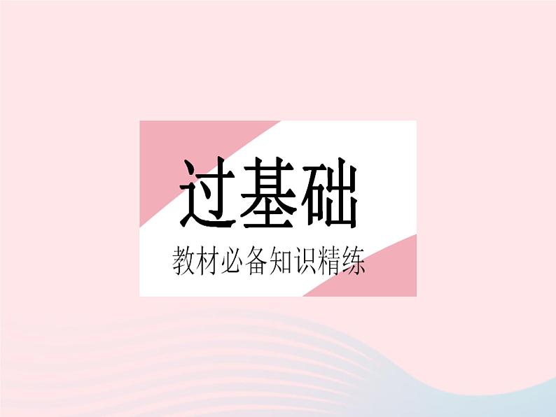 2023九年级数学上册第24章解直角三角形24.4解直角三角形课时3解直角三角形(3)作业课件新版华东师大版第2页