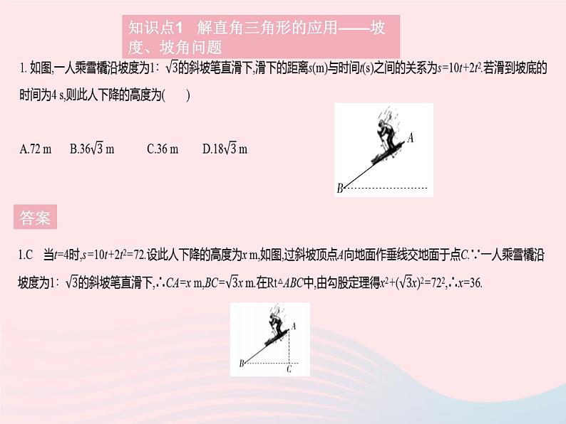 2023九年级数学上册第24章解直角三角形24.4解直角三角形课时3解直角三角形(3)作业课件新版华东师大版第3页