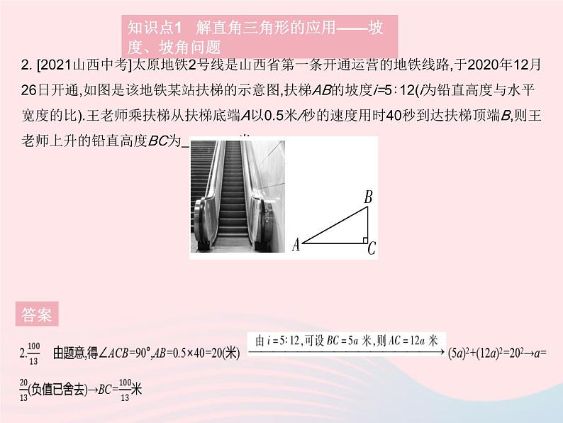 2023九年级数学上册第24章解直角三角形24.4解直角三角形课时3解直角三角形(3)作业课件新版华东师大版第4页