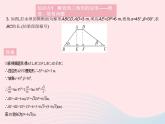 2023九年级数学上册第24章解直角三角形24.4解直角三角形课时3解直角三角形(3)作业课件新版华东师大版