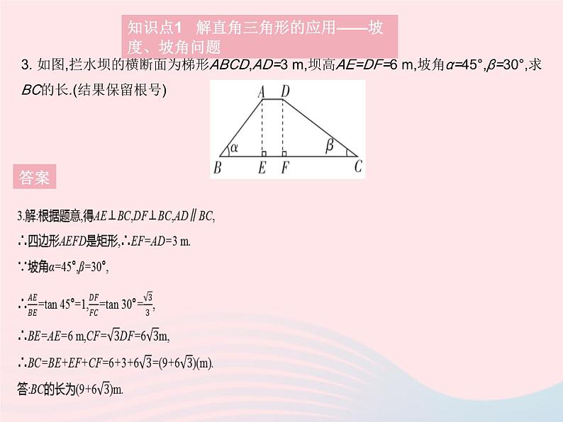 2023九年级数学上册第24章解直角三角形24.4解直角三角形课时3解直角三角形(3)作业课件新版华东师大版第5页