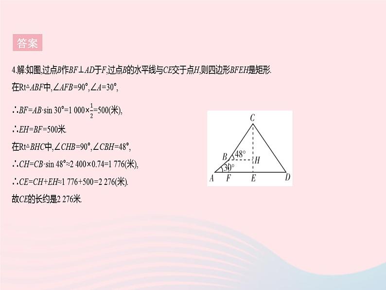 2023九年级数学上册第24章解直角三角形24.4解直角三角形课时3解直角三角形(3)作业课件新版华东师大版第7页