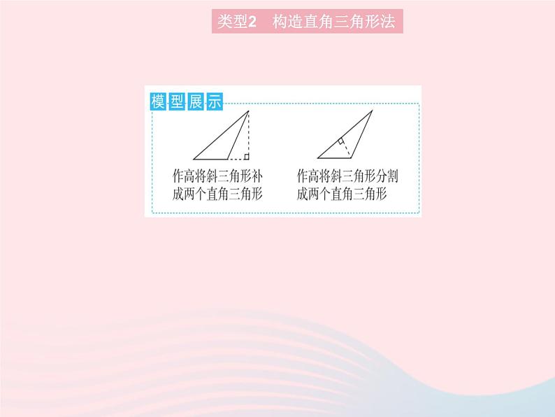 2023九年级数学上册第24章解直角三角形专项1求锐角三角函数值的三大方法作业课件新版华东师大版第5页