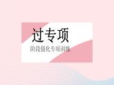 2023九年级数学上册第24章解直角三角形专项3解直角三角形问题的两种热点模型作业课件新版华东师大版