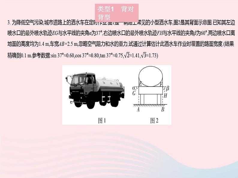 2023九年级数学上册第24章解直角三角形专项3解直角三角形问题的两种热点模型作业课件新版华东师大版06