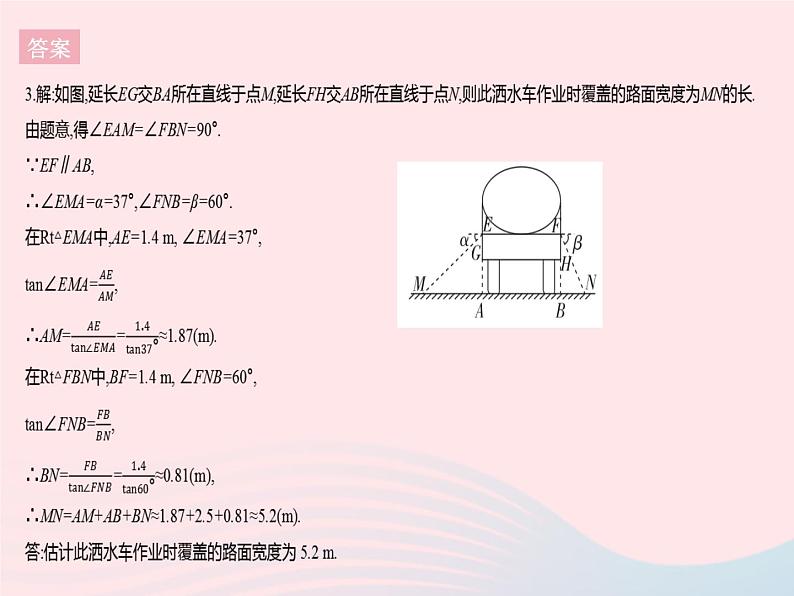 2023九年级数学上册第24章解直角三角形专项3解直角三角形问题的两种热点模型作业课件新版华东师大版07