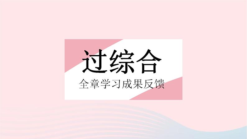 2023九年级数学上册第24章解直角三角形全章综合检测作业课件新版华东师大版02