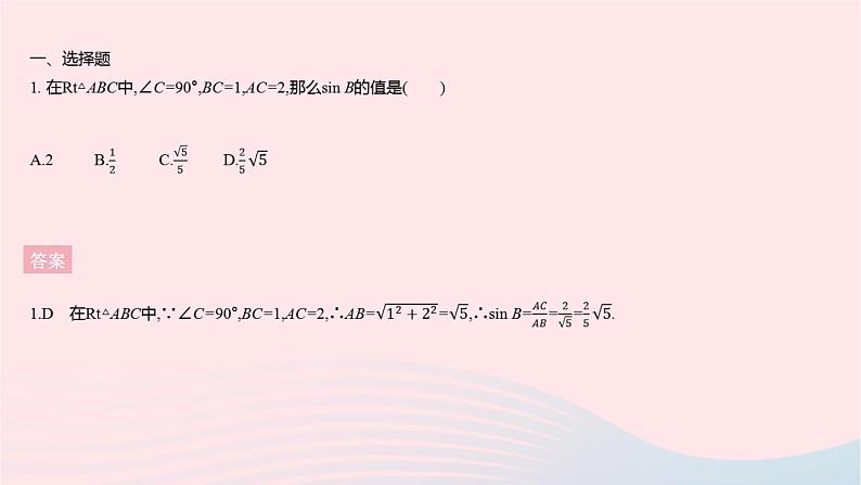 2023九年级数学上册第24章解直角三角形全章综合检测作业课件新版华东师大版03