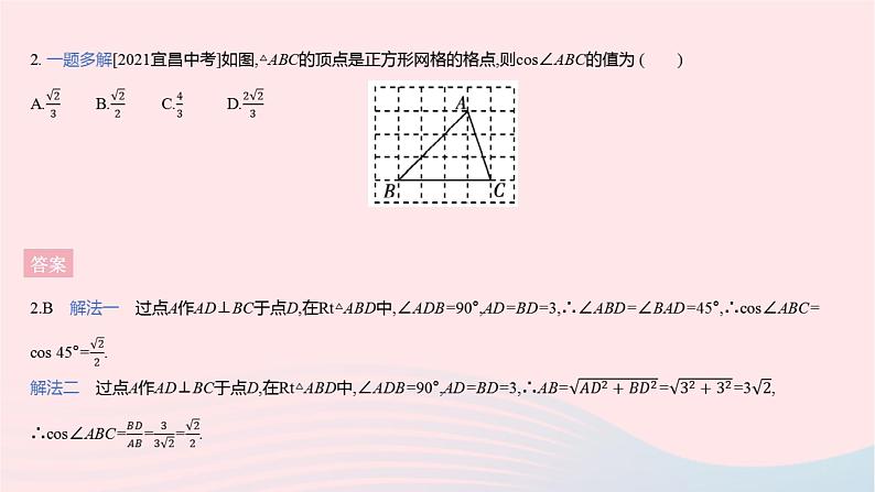 2023九年级数学上册第24章解直角三角形全章综合检测作业课件新版华东师大版04