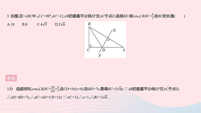 2023九年级数学上册第24章解直角三角形全章综合检测作业课件新版华东师大版05