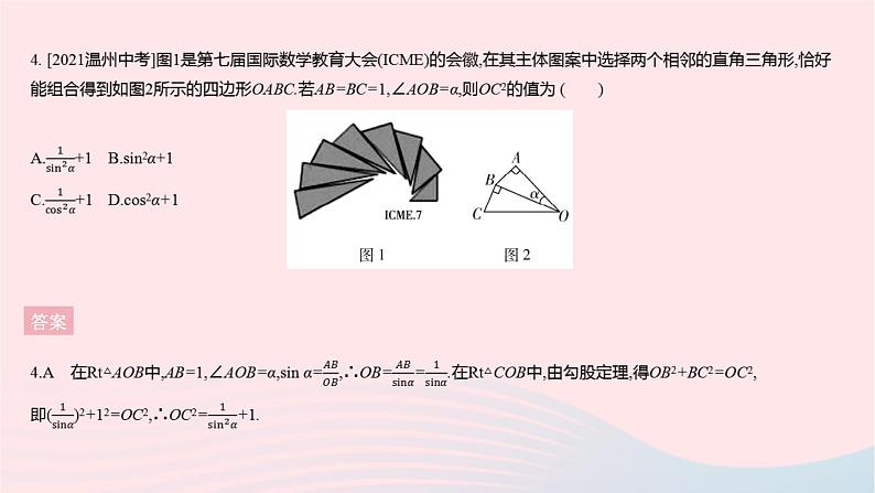 2023九年级数学上册第24章解直角三角形全章综合检测作业课件新版华东师大版06