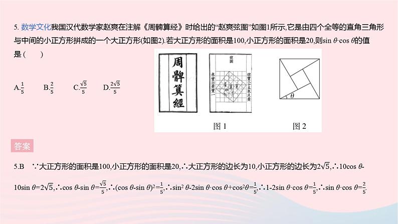 2023九年级数学上册第24章解直角三角形全章综合检测作业课件新版华东师大版07