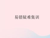 2023九年級數(shù)學上冊第24章解直角三角形易錯疑難集訓作業(yè)課件新版華東師大版