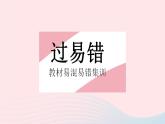 2023九年級數(shù)學上冊第24章解直角三角形易錯疑難集訓作業(yè)課件新版華東師大版