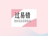 2023九年级数学上册第24章解直角三角形易错疑难集训作业课件新版华东师大版