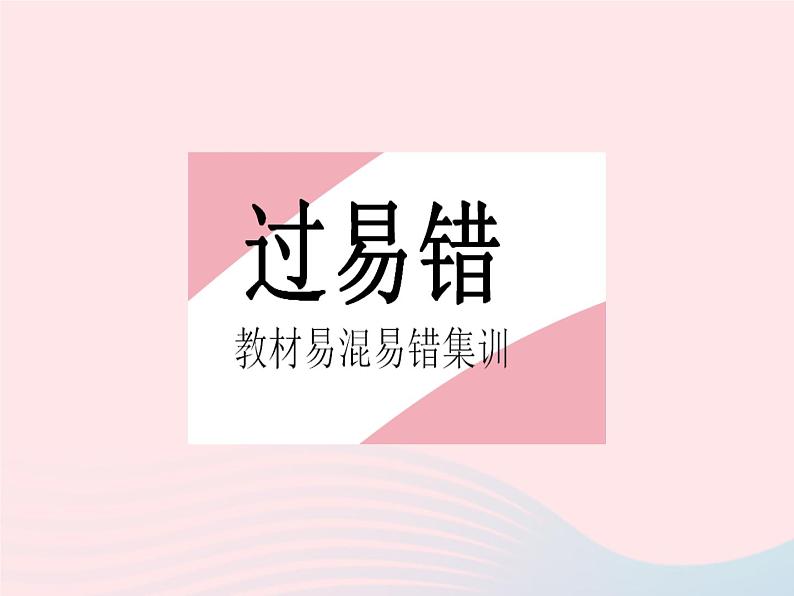 2023九年级数学上册第24章解直角三角形易错疑难集训作业课件新版华东师大版02