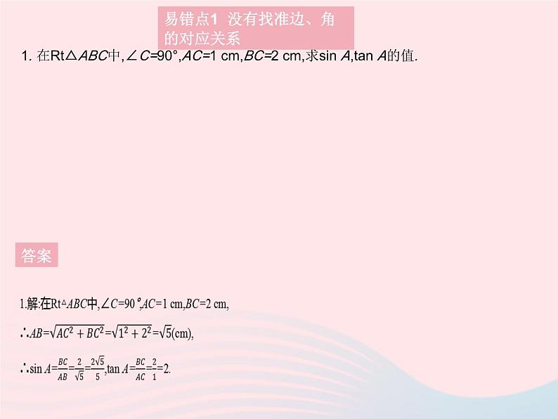 2023九年级数学上册第24章解直角三角形易错疑难集训作业课件新版华东师大版03