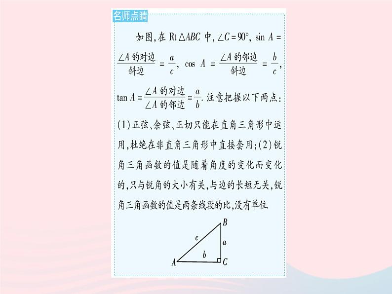 2023九年级数学上册第24章解直角三角形易错疑难集训作业课件新版华东师大版04