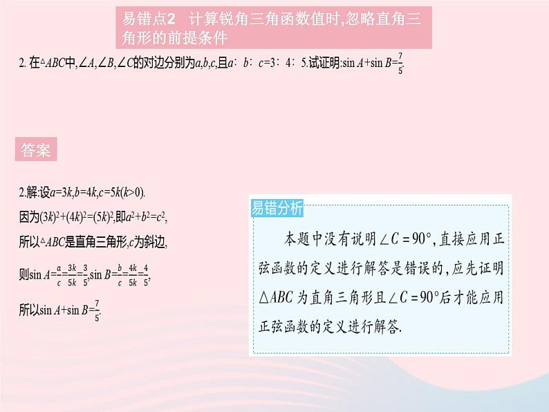 2023九年级数学上册第24章解直角三角形易错疑难集训作业课件新版华东师大版05