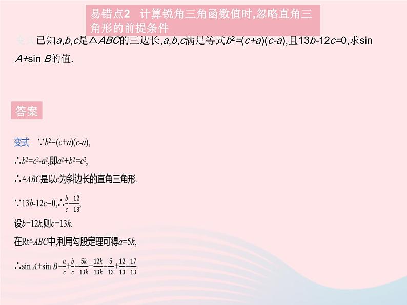 2023九年级数学上册第24章解直角三角形易错疑难集训作业课件新版华东师大版06