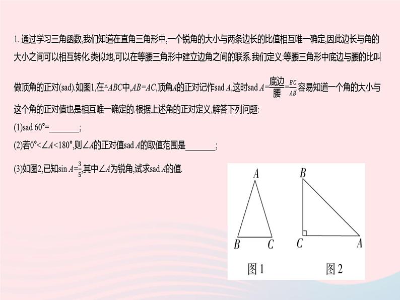 2023九年级数学上册第24章解直角三角形章末培优专练作业课件新版华东师大版03