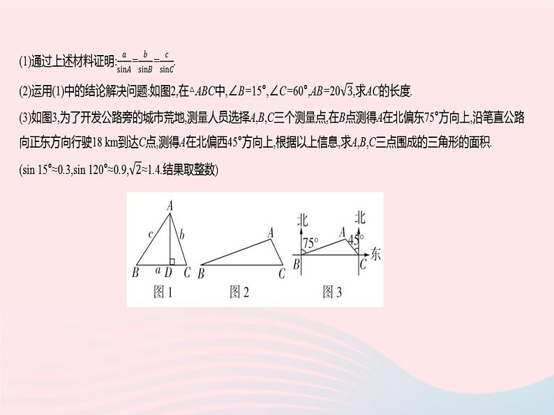 2023九年级数学上册第24章解直角三角形章末培优专练作业课件新版华东师大版06