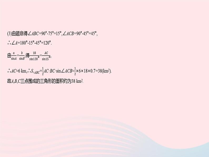 2023九年级数学上册第24章解直角三角形章末培优专练作业课件新版华东师大版08